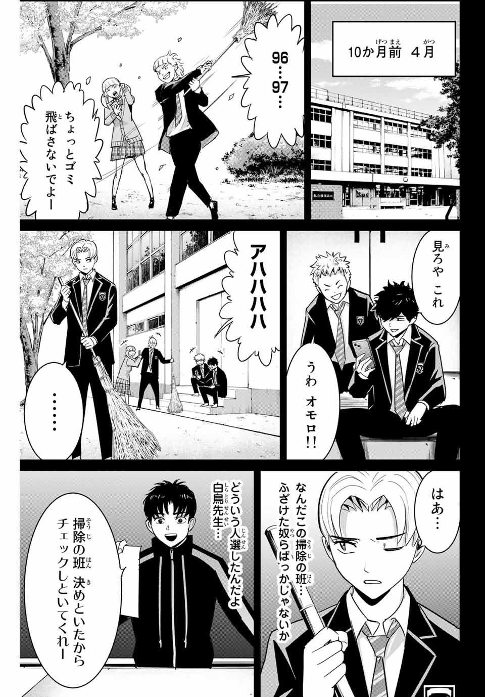 Fukushuu no Kyoukasho - Chapter 53 - Page 7