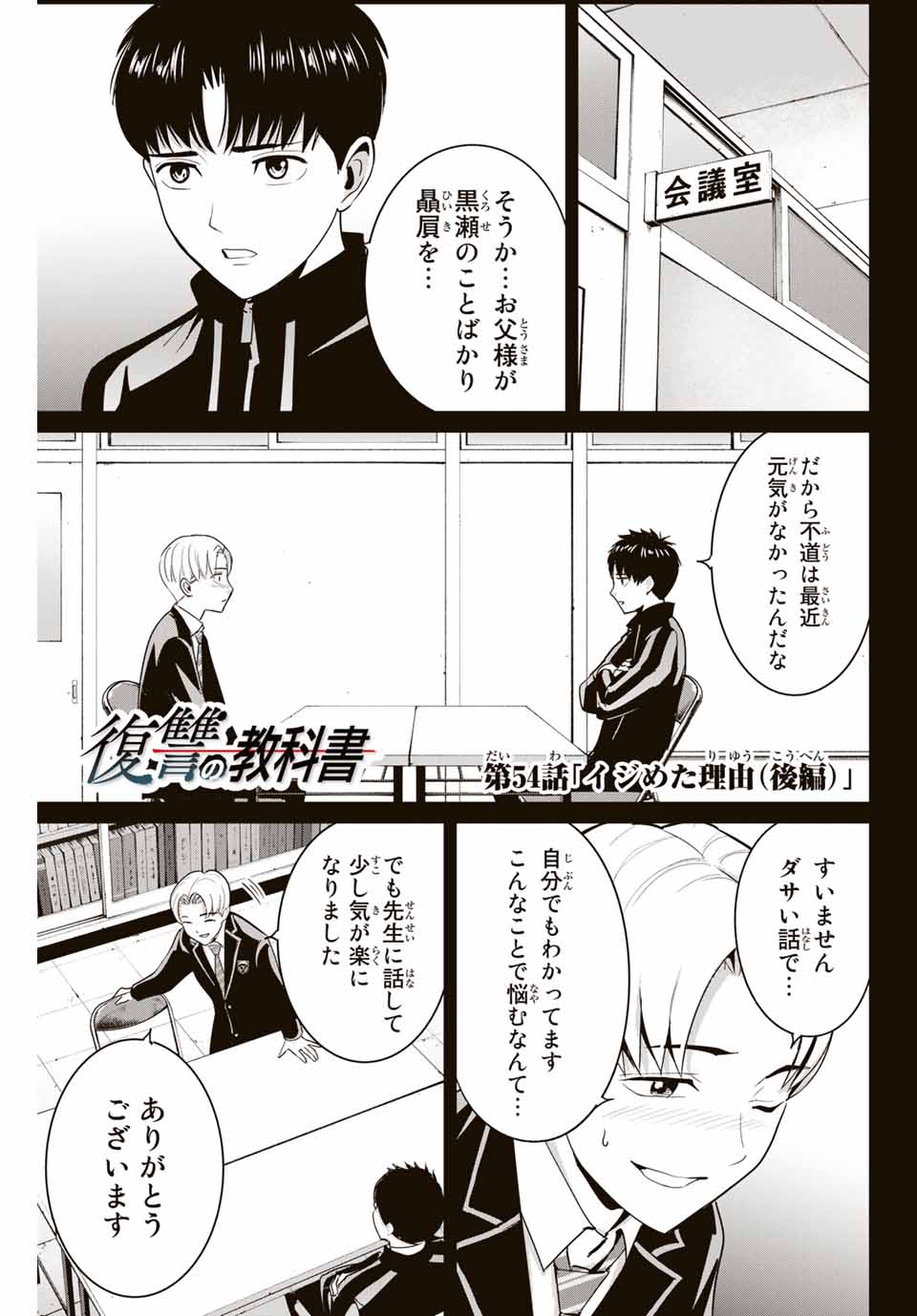 Fukushuu no Kyoukasho - Chapter 54 - Page 1