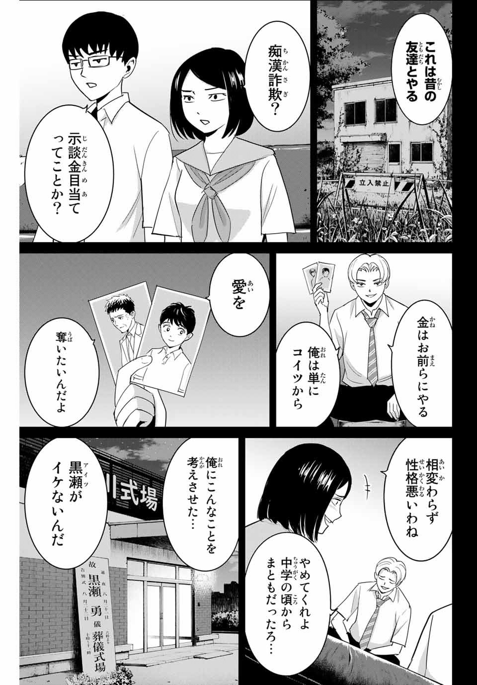 Fukushuu no Kyoukasho - Chapter 54 - Page 11