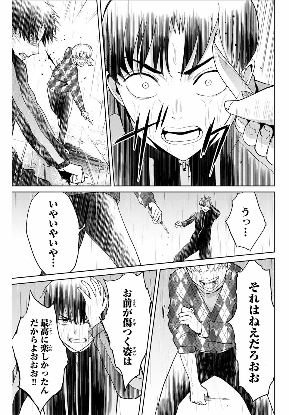 Fukushuu no Kyoukasho - Chapter 54 - Page 17