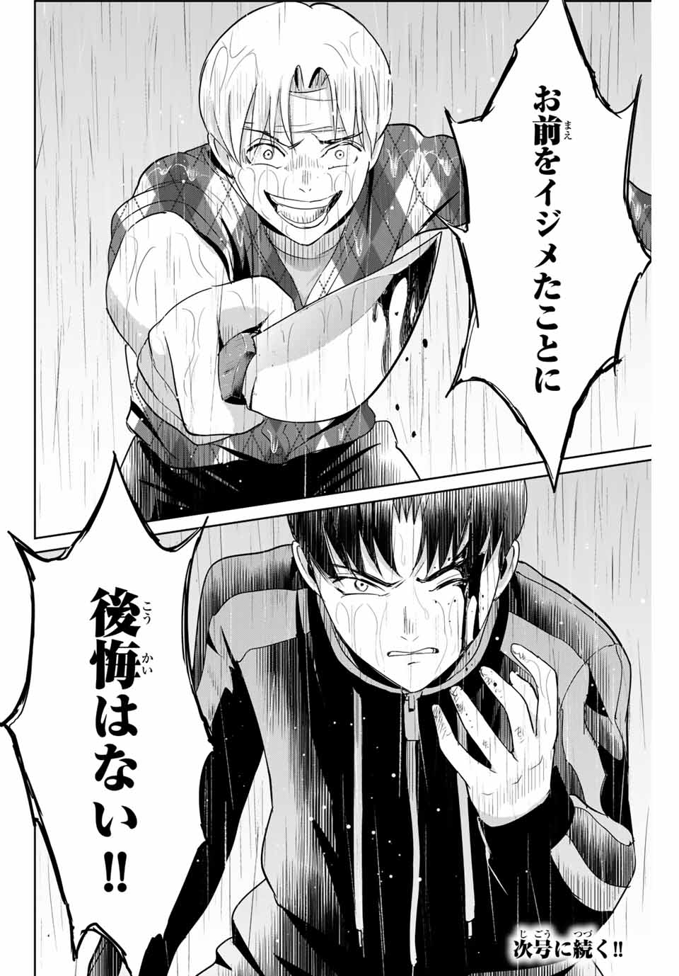 Fukushuu no Kyoukasho - Chapter 54 - Page 18