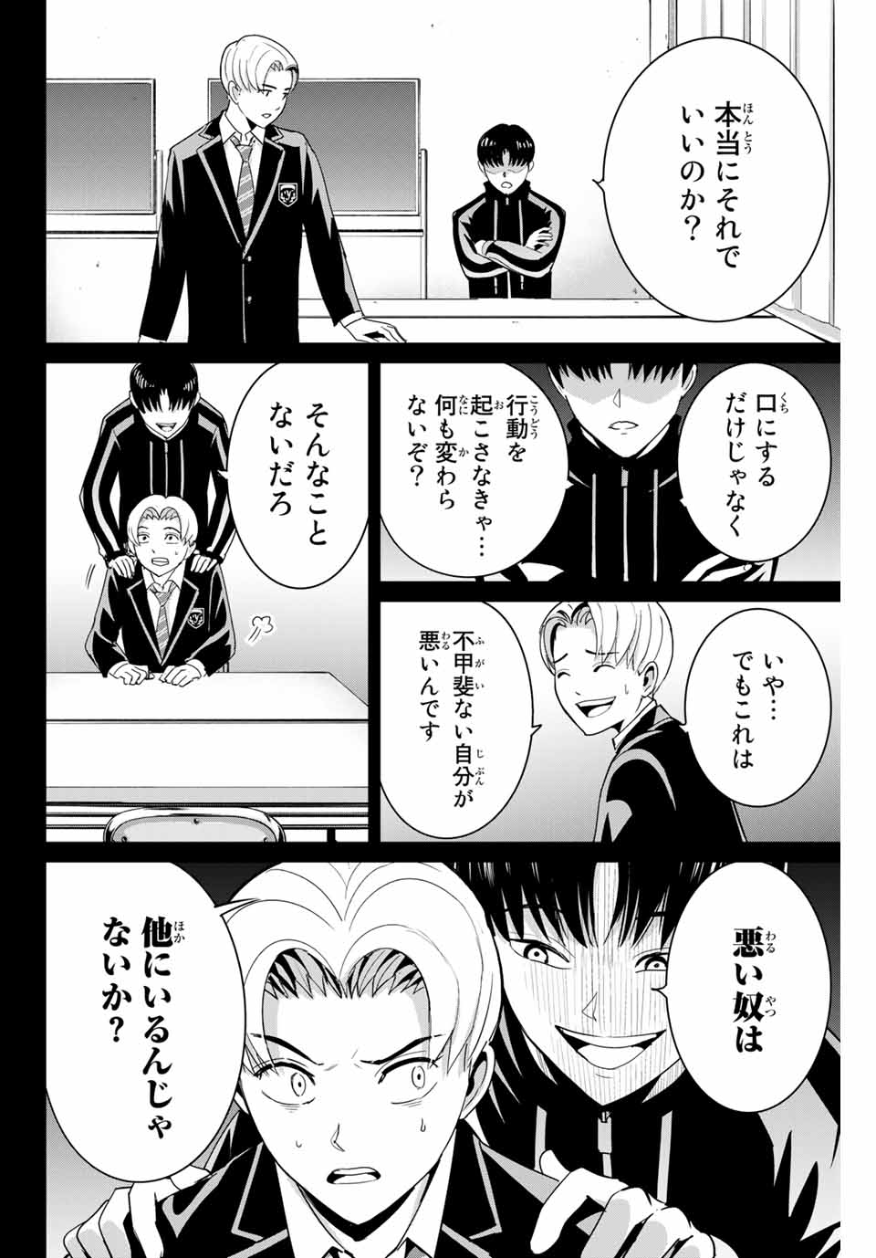 Fukushuu no Kyoukasho - Chapter 54 - Page 2