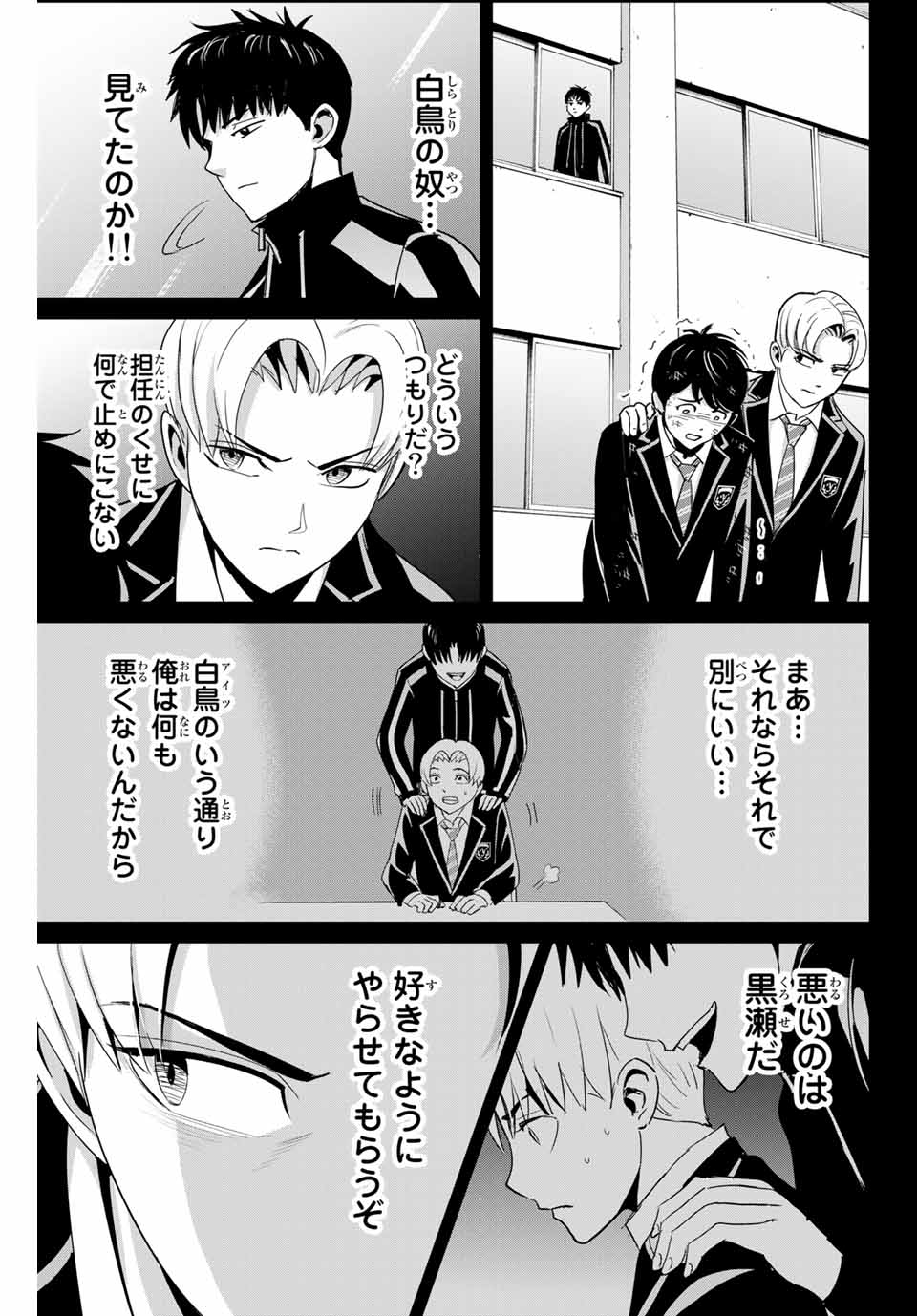 Fukushuu no Kyoukasho - Chapter 54 - Page 7