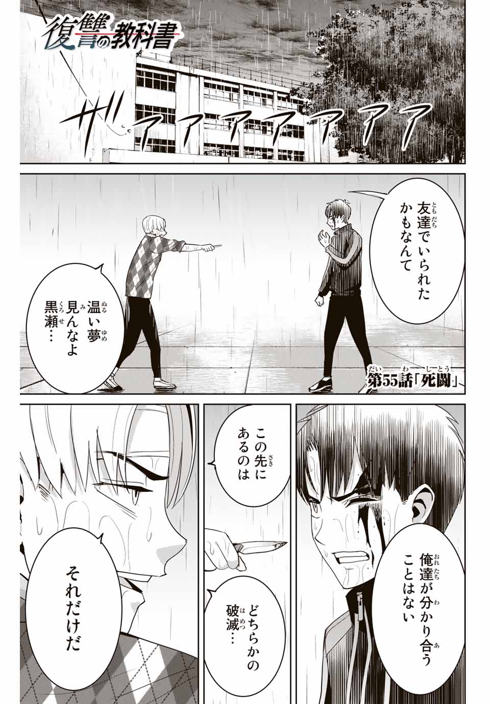 Fukushuu no Kyoukasho - Chapter 55 - Page 1