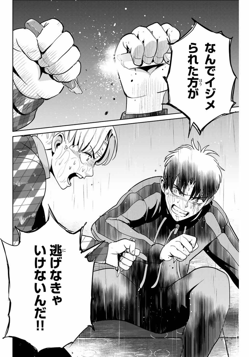 Fukushuu no Kyoukasho - Chapter 55 - Page 10