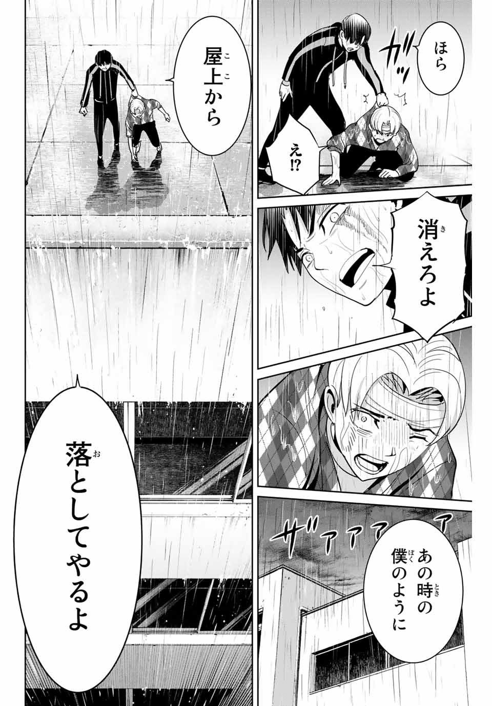 Fukushuu no Kyoukasho - Chapter 55 - Page 12