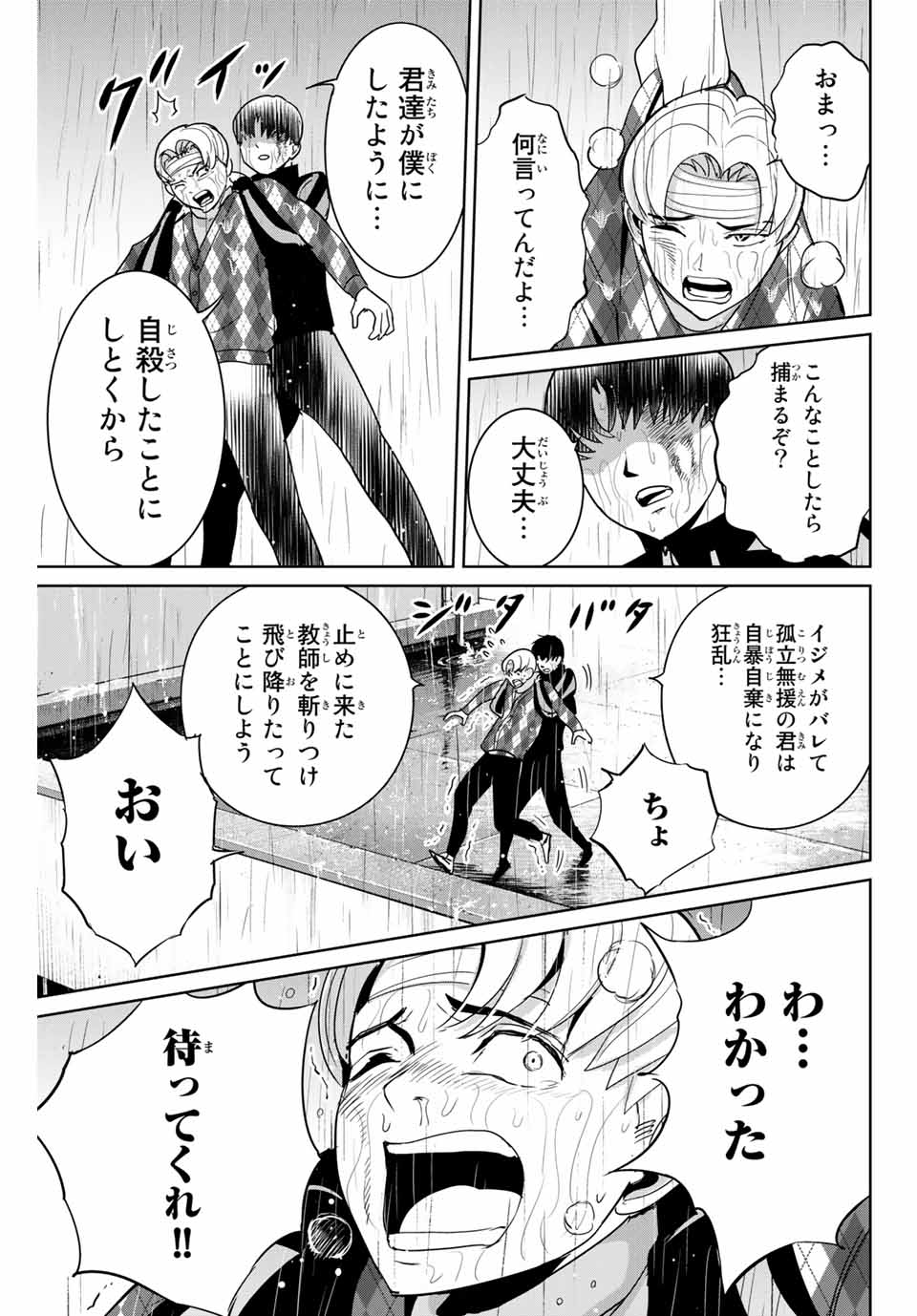 Fukushuu no Kyoukasho - Chapter 55 - Page 13