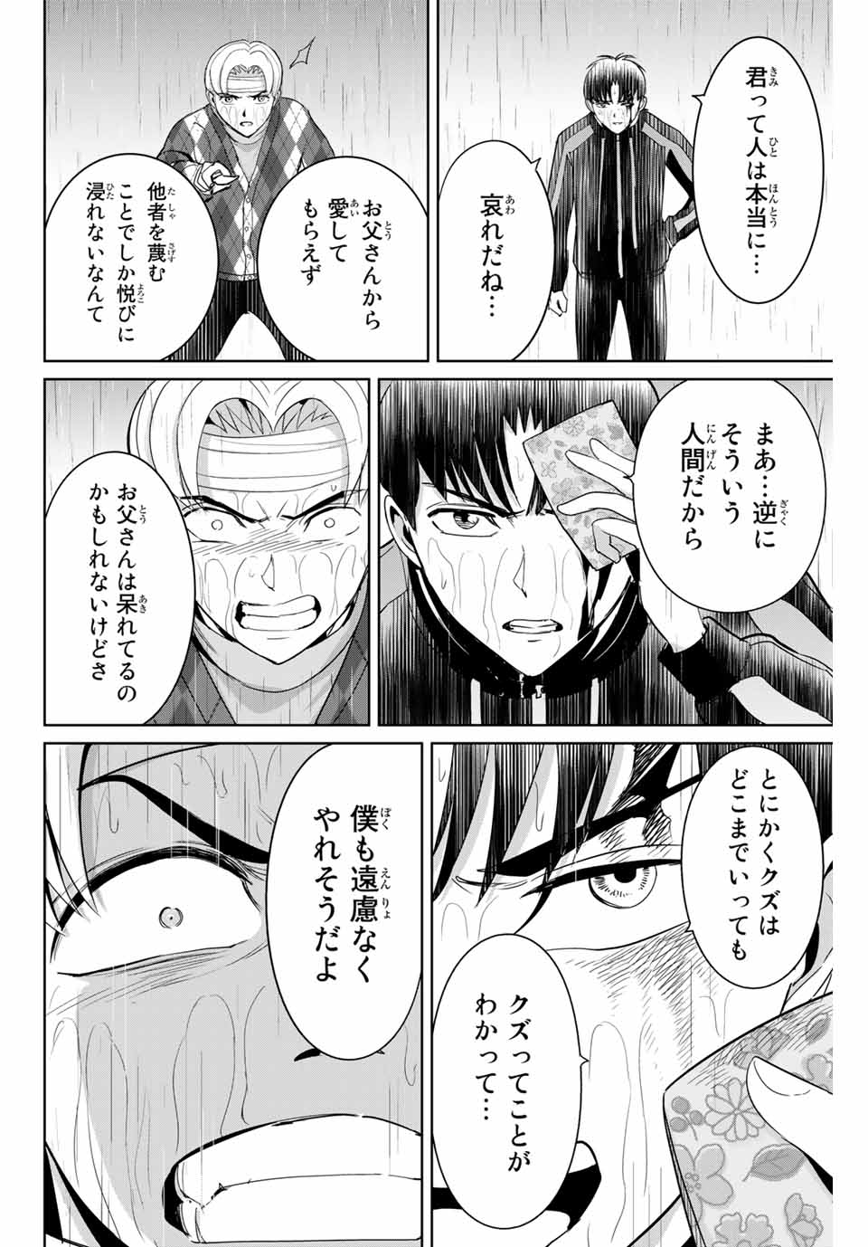 Fukushuu no Kyoukasho - Chapter 55 - Page 2