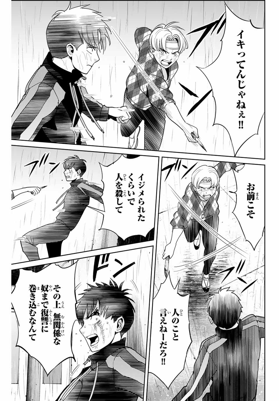 Fukushuu no Kyoukasho - Chapter 55 - Page 3