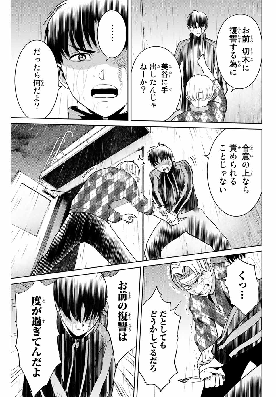 Fukushuu no Kyoukasho - Chapter 55 - Page 5