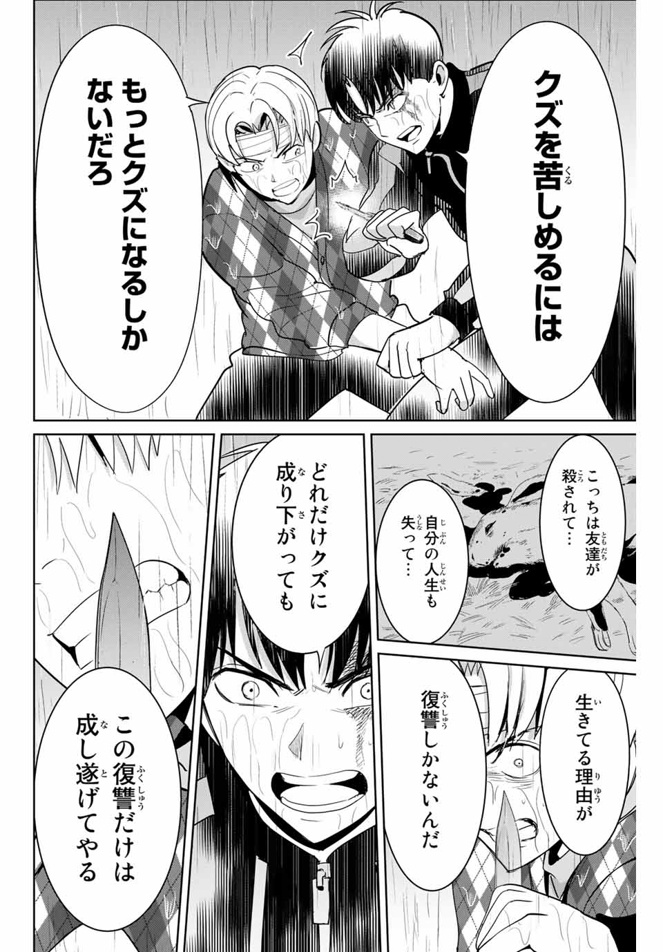 Fukushuu no Kyoukasho - Chapter 55 - Page 6