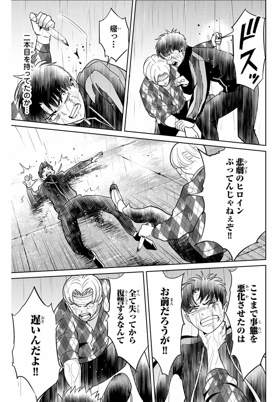 Fukushuu no Kyoukasho - Chapter 55 - Page 7