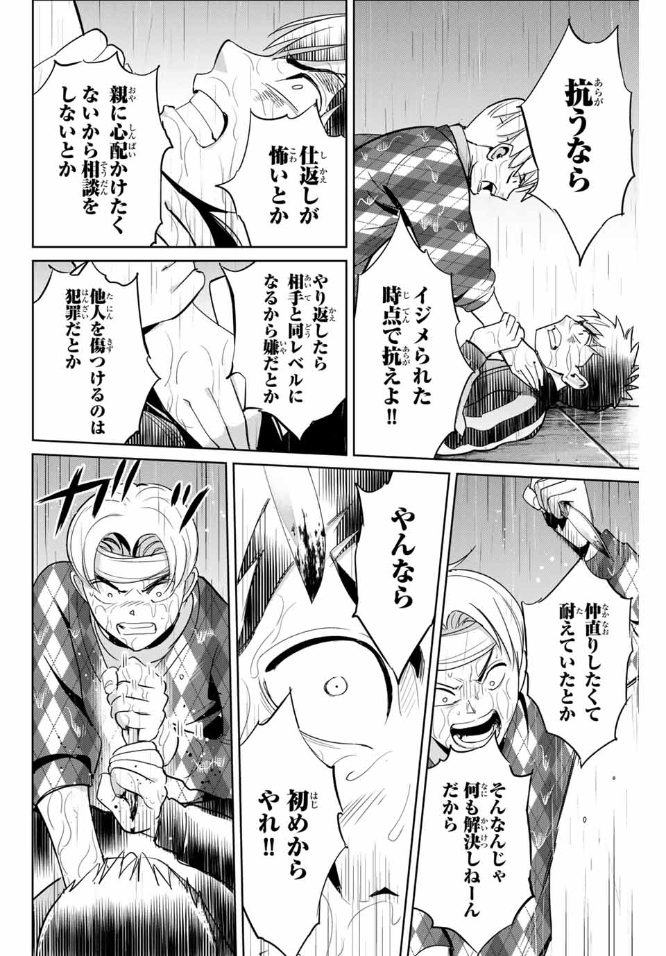 Fukushuu no Kyoukasho - Chapter 55 - Page 8