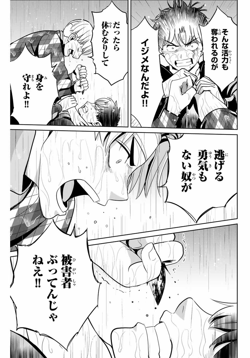 Fukushuu no Kyoukasho - Chapter 55 - Page 9