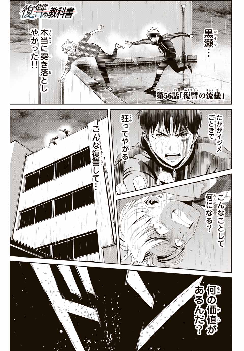 Fukushuu no Kyoukasho - Chapter 56 - Page 1