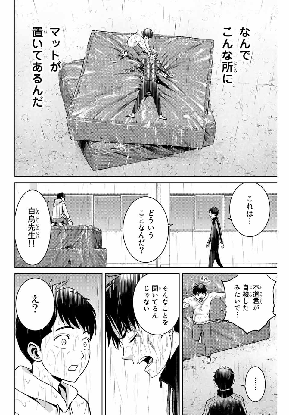 Fukushuu no Kyoukasho - Chapter 56 - Page 12