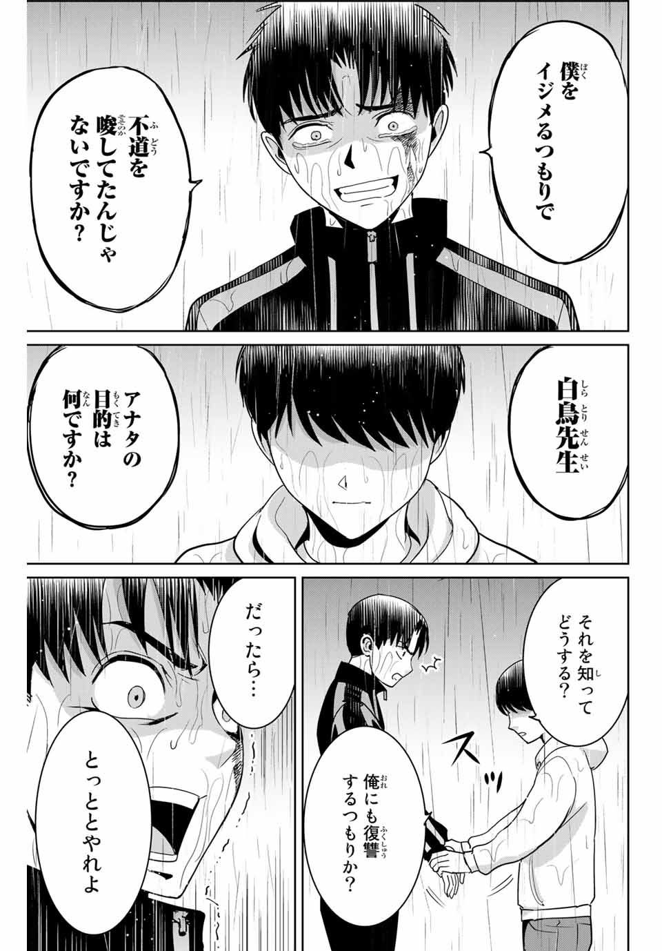 Fukushuu no Kyoukasho - Chapter 56 - Page 15