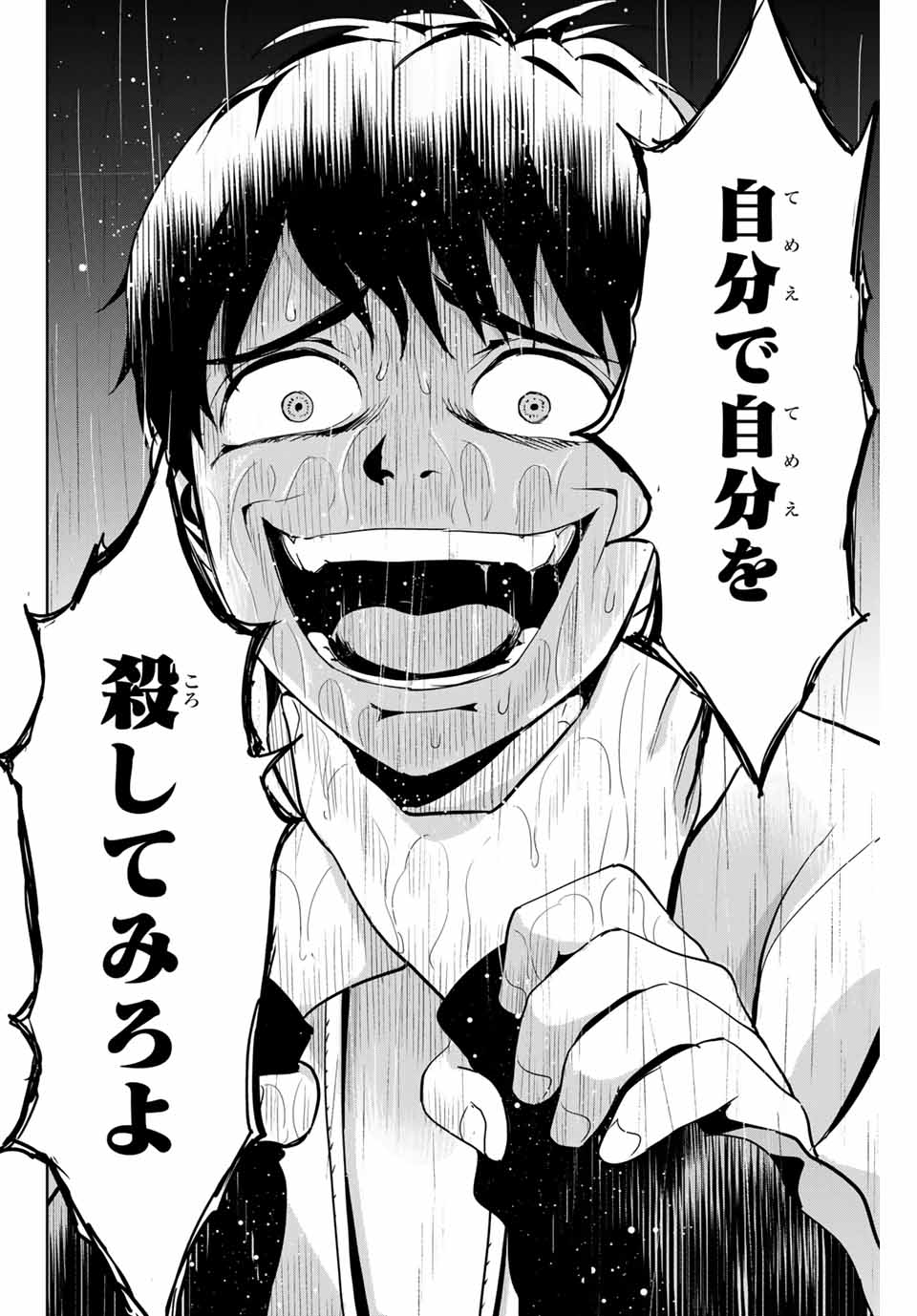 Fukushuu no Kyoukasho - Chapter 56 - Page 16