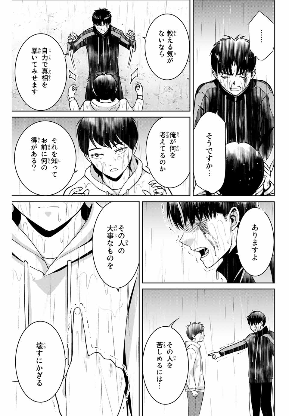 Fukushuu no Kyoukasho - Chapter 56 - Page 17