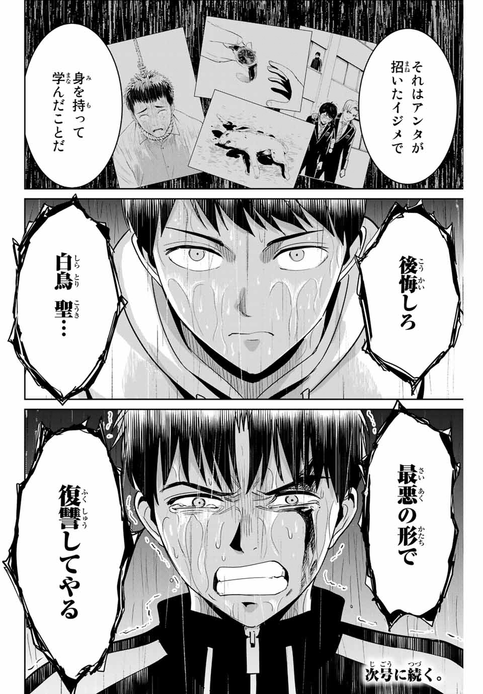 Fukushuu no Kyoukasho - Chapter 56 - Page 18