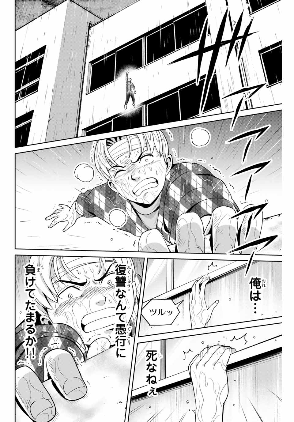 Fukushuu no Kyoukasho - Chapter 56 - Page 2