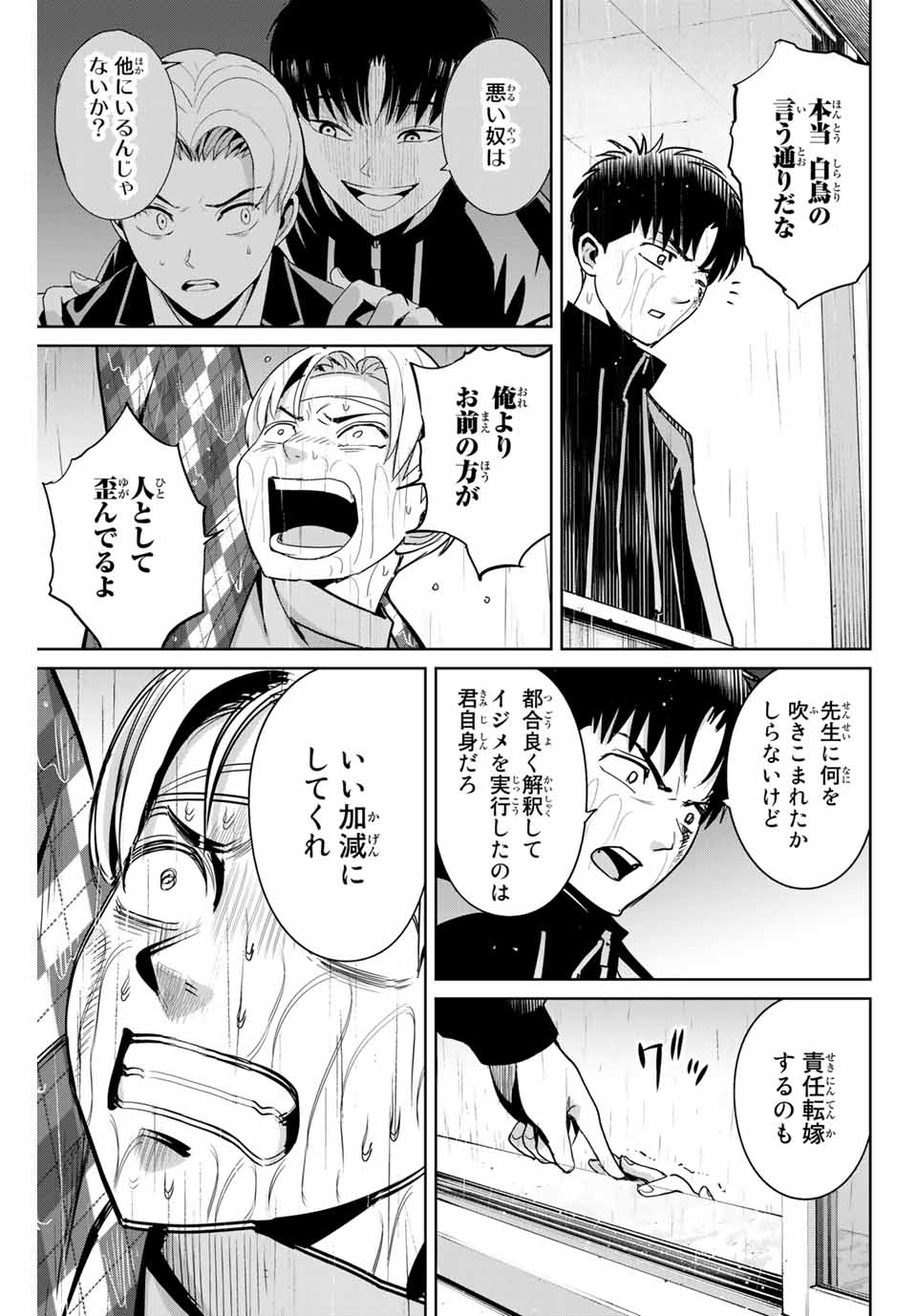 Fukushuu no Kyoukasho - Chapter 56 - Page 5