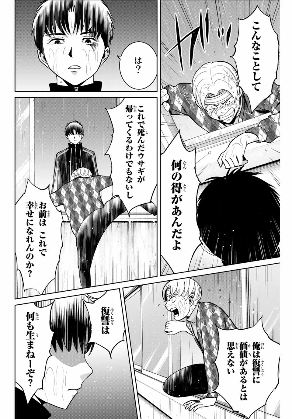 Fukushuu no Kyoukasho - Chapter 56 - Page 6