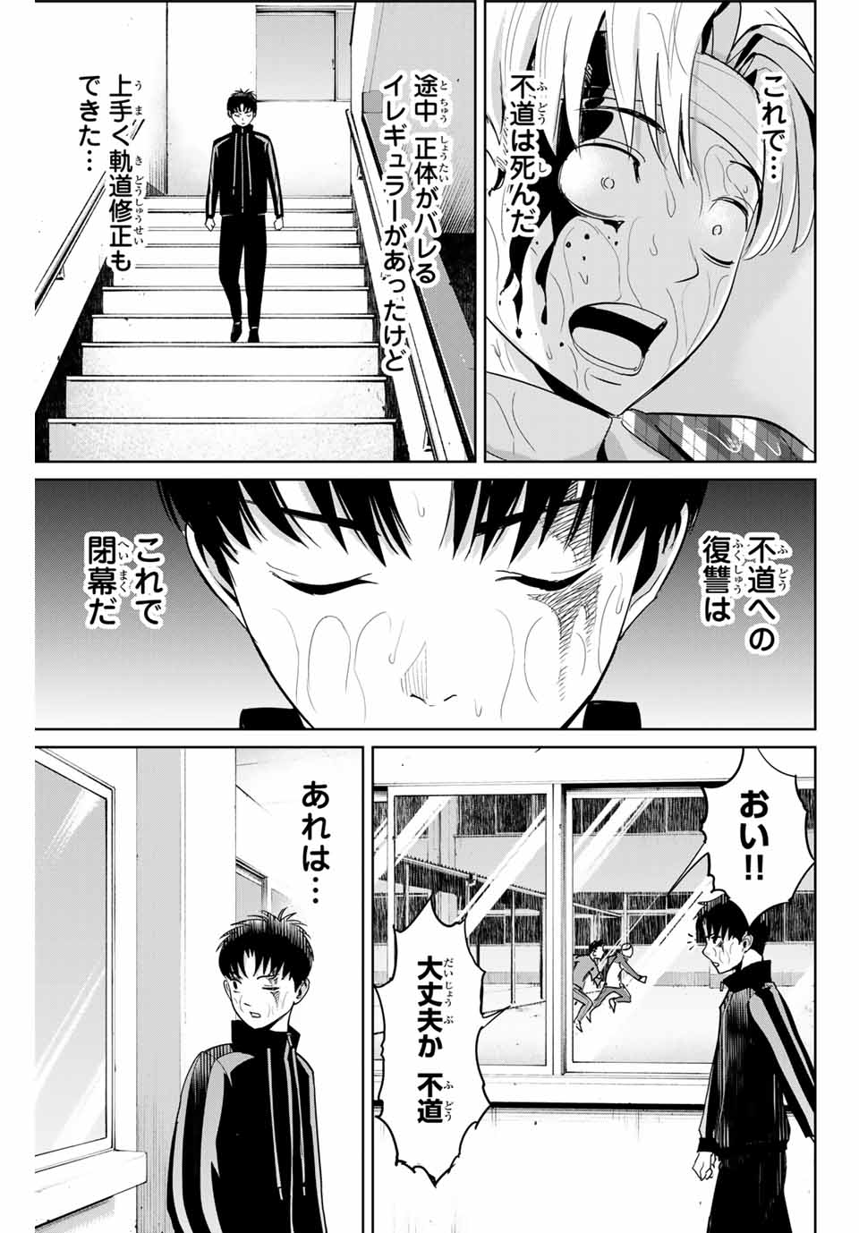 Fukushuu no Kyoukasho - Chapter 56 - Page 9