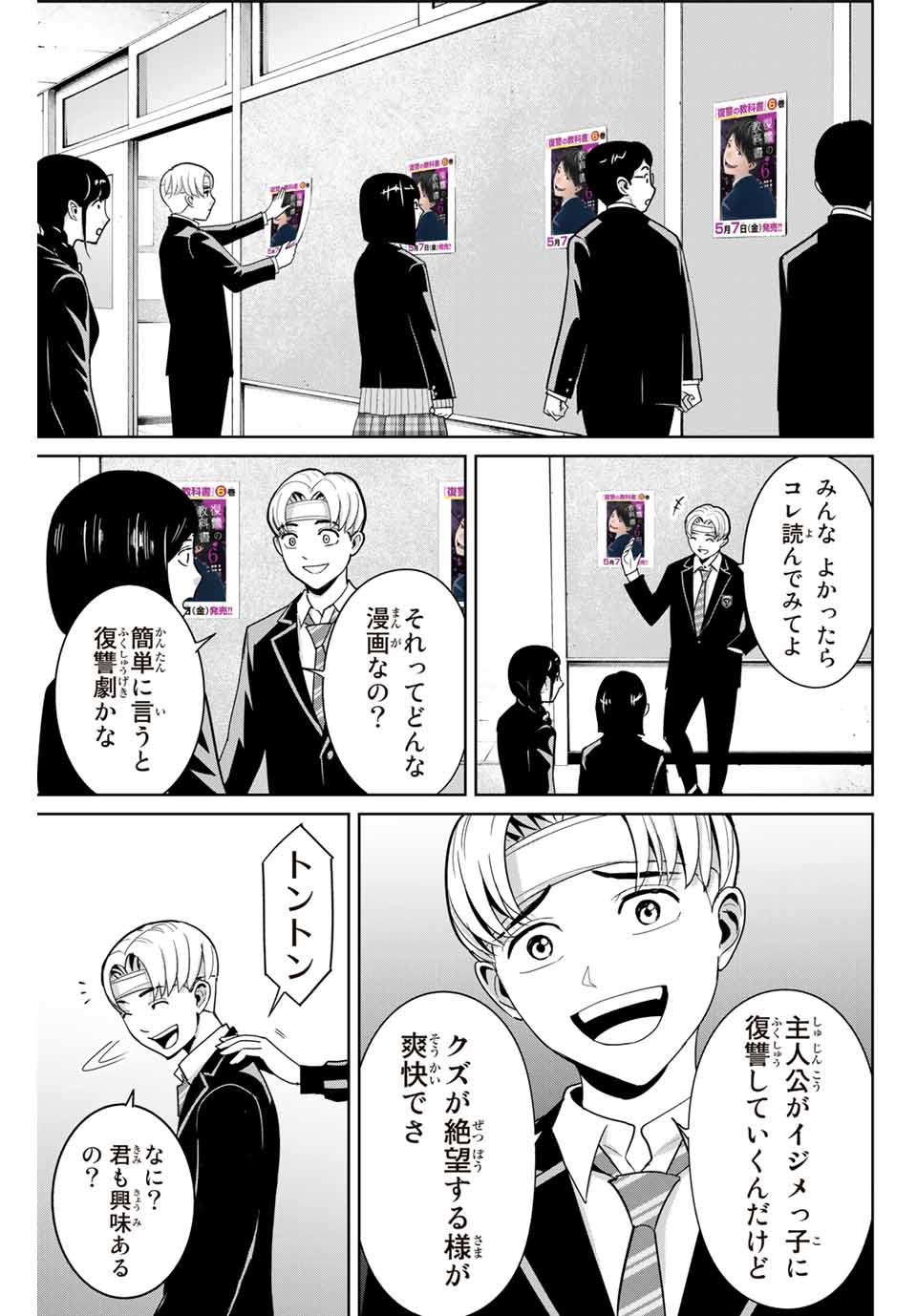 Fukushuu no Kyoukasho - Chapter 57.5 - Page 2