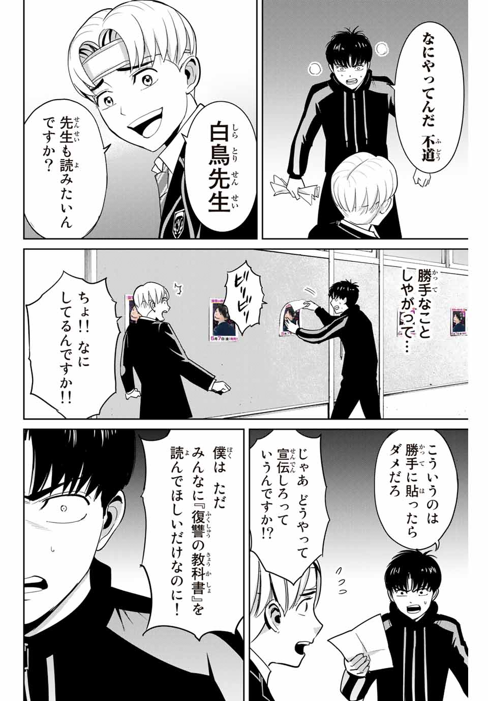 Fukushuu no Kyoukasho - Chapter 57.5 - Page 3