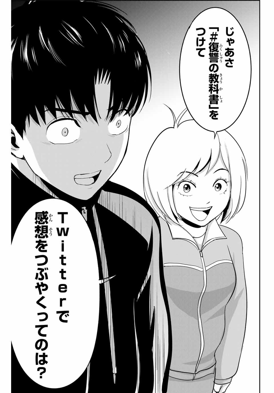 Fukushuu no Kyoukasho - Chapter 57.5 - Page 4