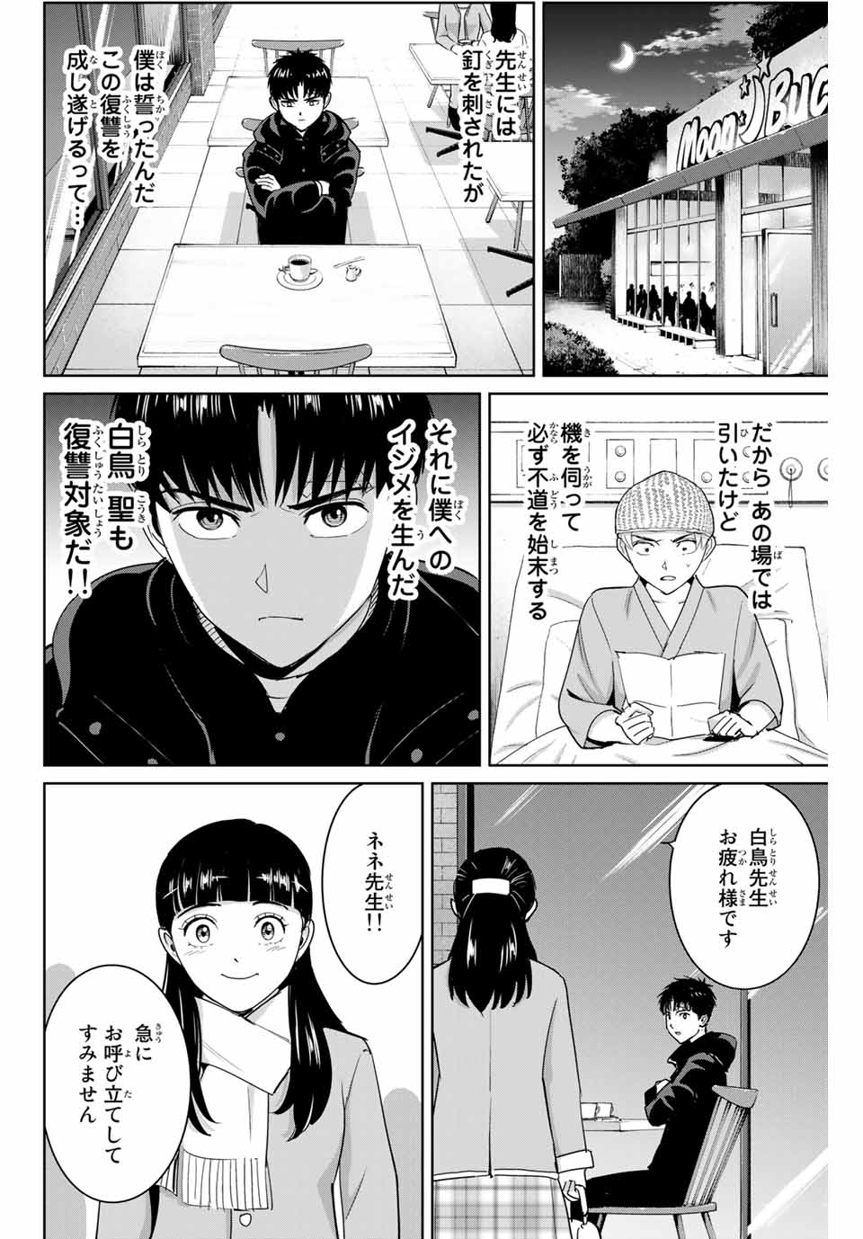 Fukushuu no Kyoukasho - Chapter 57 - Page 10