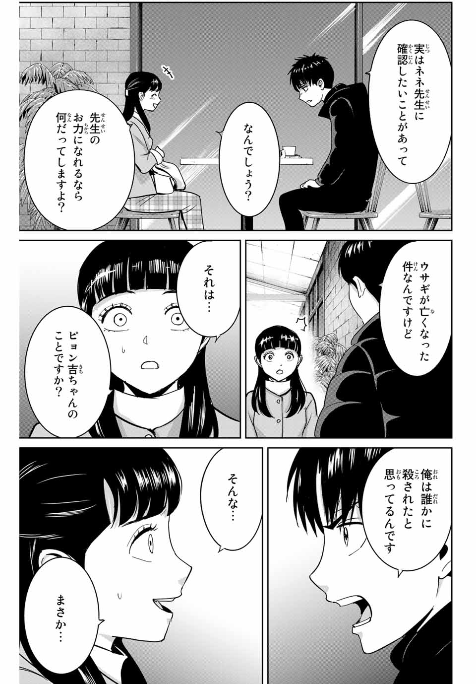 Fukushuu no Kyoukasho - Chapter 57 - Page 11
