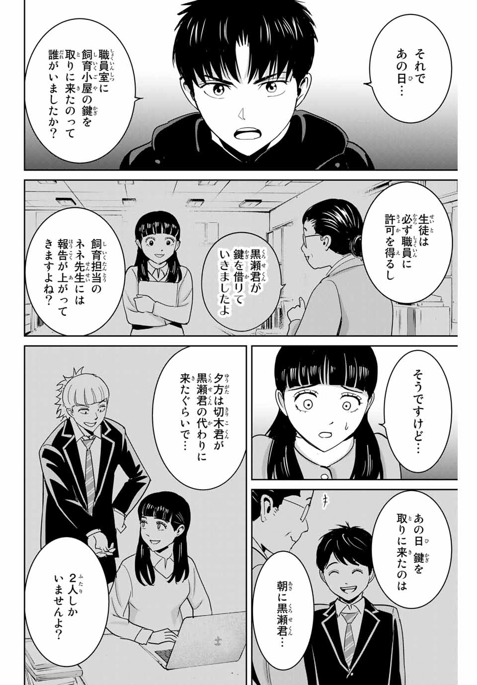 Fukushuu no Kyoukasho - Chapter 57 - Page 12