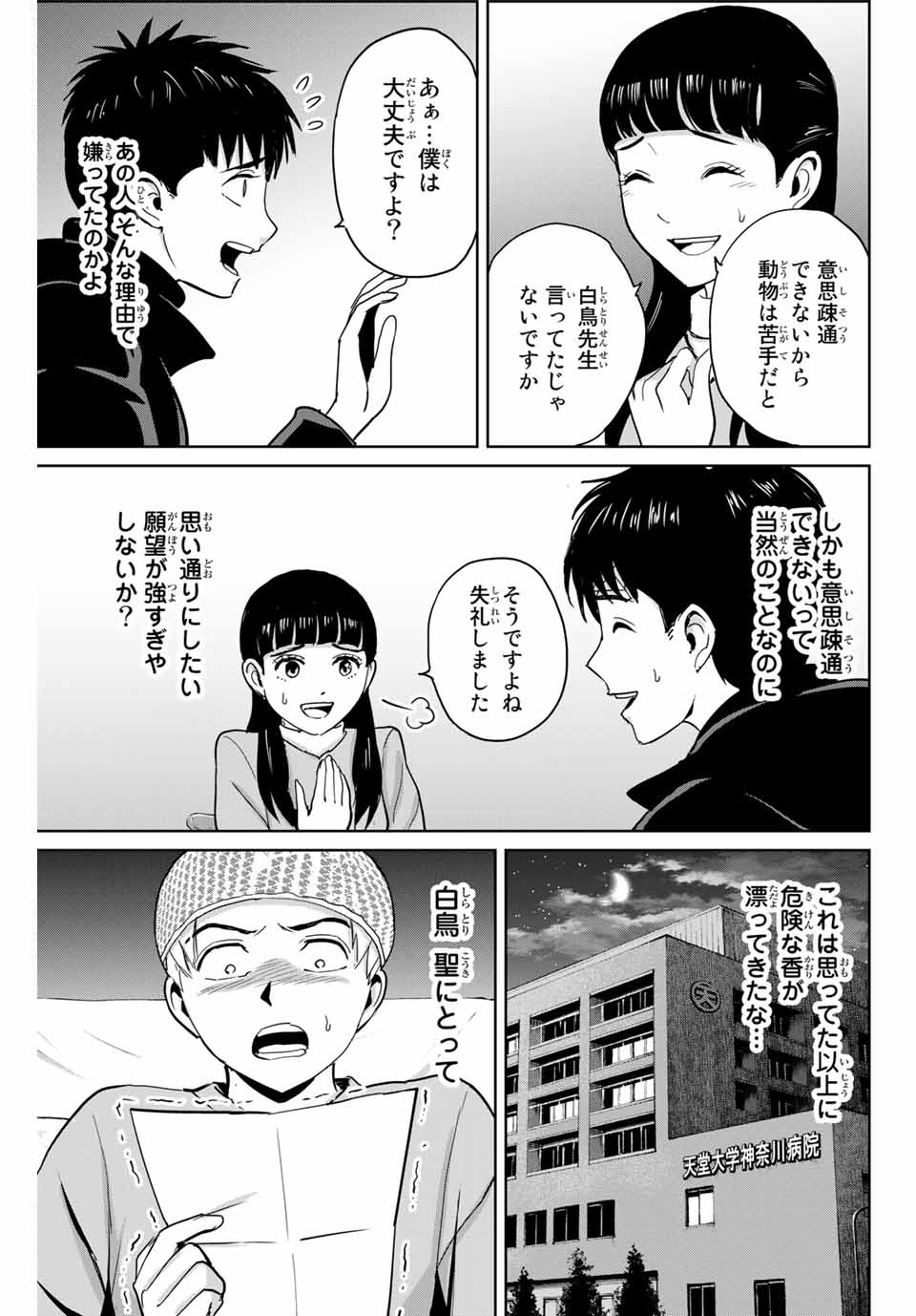 Fukushuu no Kyoukasho - Chapter 57 - Page 15