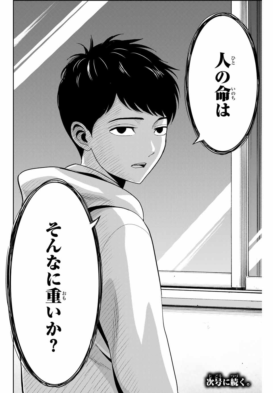 Fukushuu no Kyoukasho - Chapter 57 - Page 18