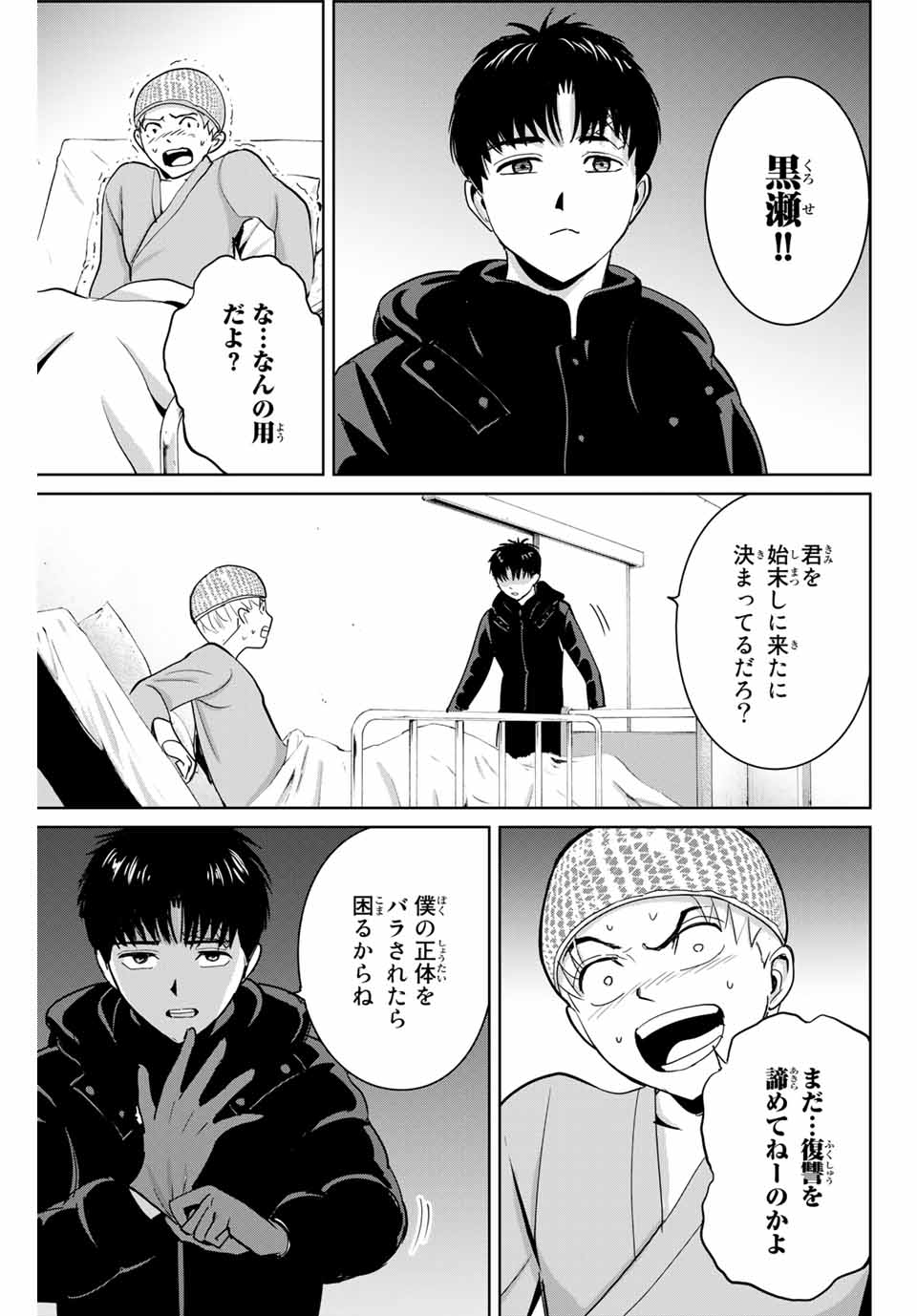 Fukushuu no Kyoukasho - Chapter 57 - Page 3