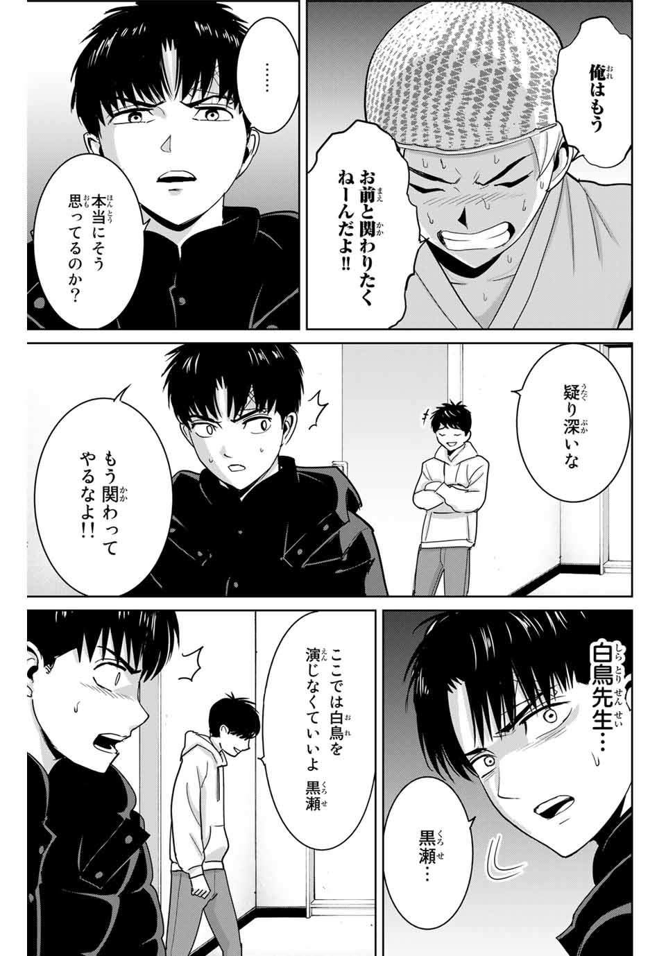 Fukushuu no Kyoukasho - Chapter 57 - Page 5