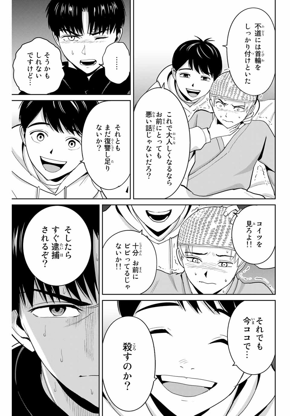 Fukushuu no Kyoukasho - Chapter 57 - Page 7