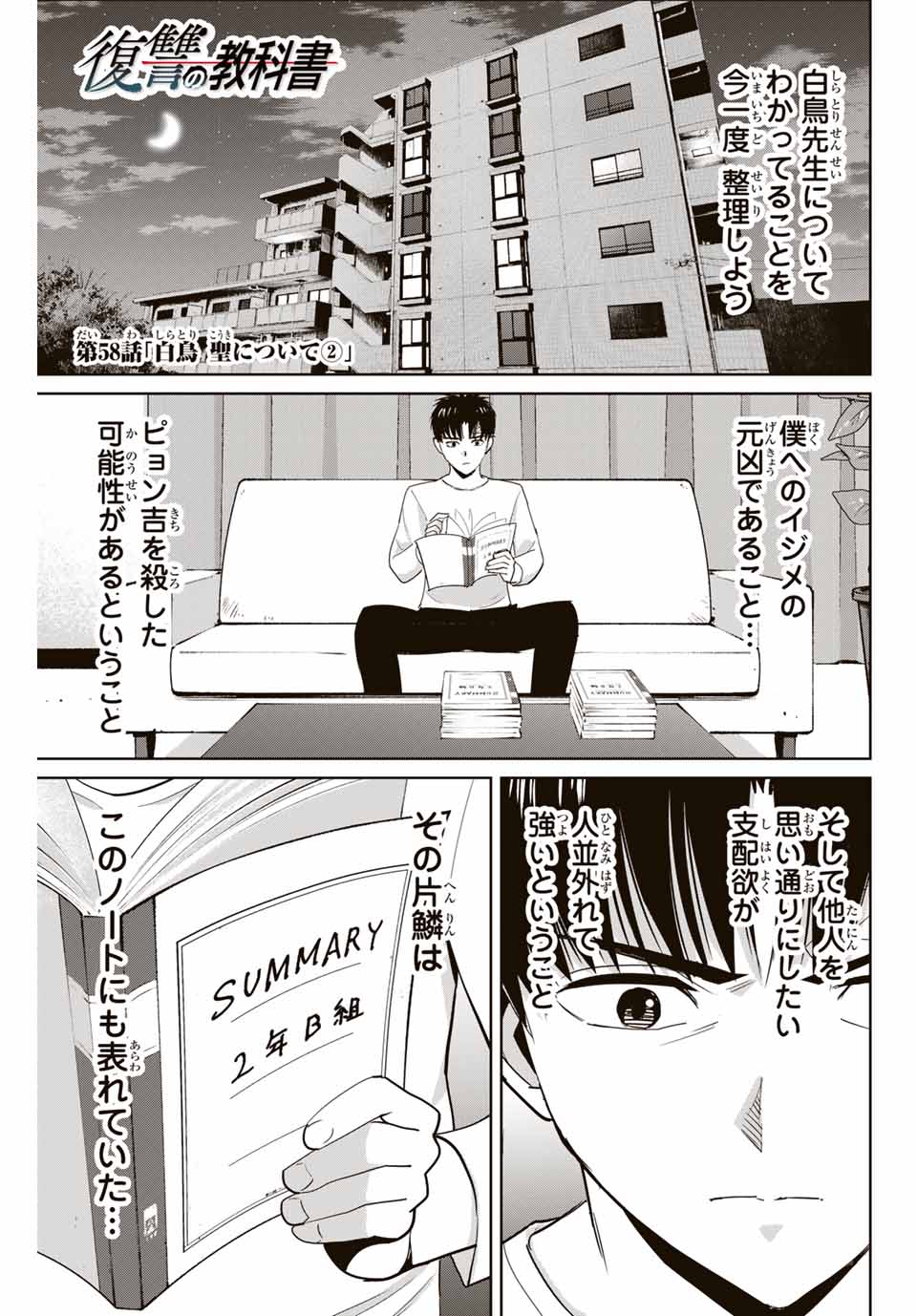 Fukushuu no Kyoukasho - Chapter 58 - Page 1