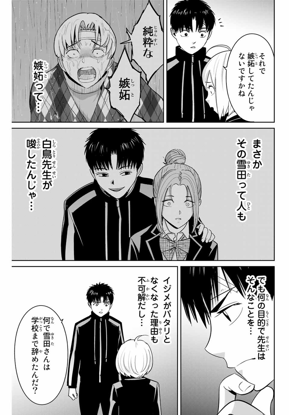 Fukushuu no Kyoukasho - Chapter 58 - Page 11