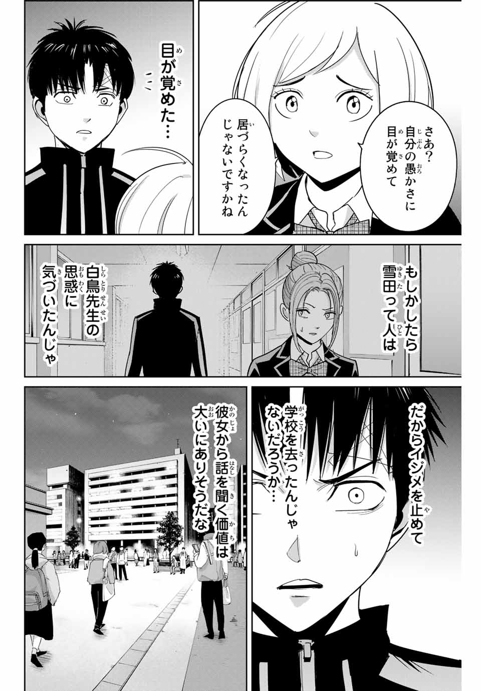 Fukushuu no Kyoukasho - Chapter 58 - Page 12