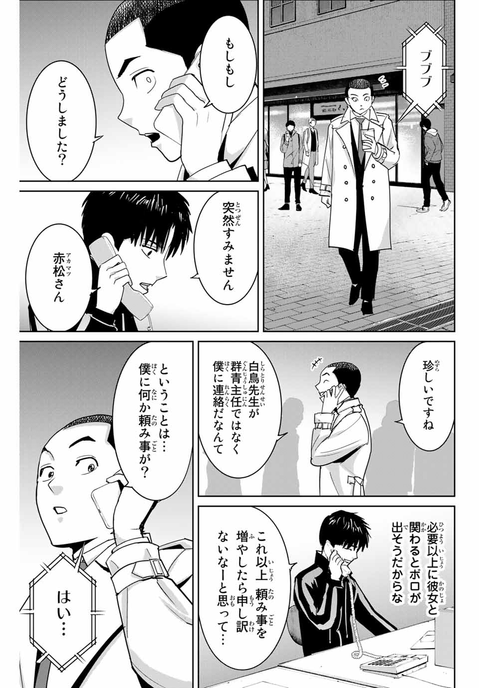 Fukushuu no Kyoukasho - Chapter 58 - Page 13