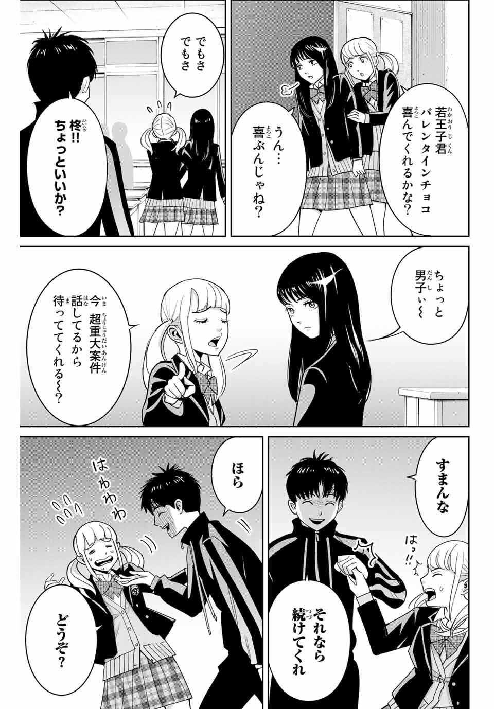 Fukushuu no Kyoukasho - Chapter 58 - Page 3