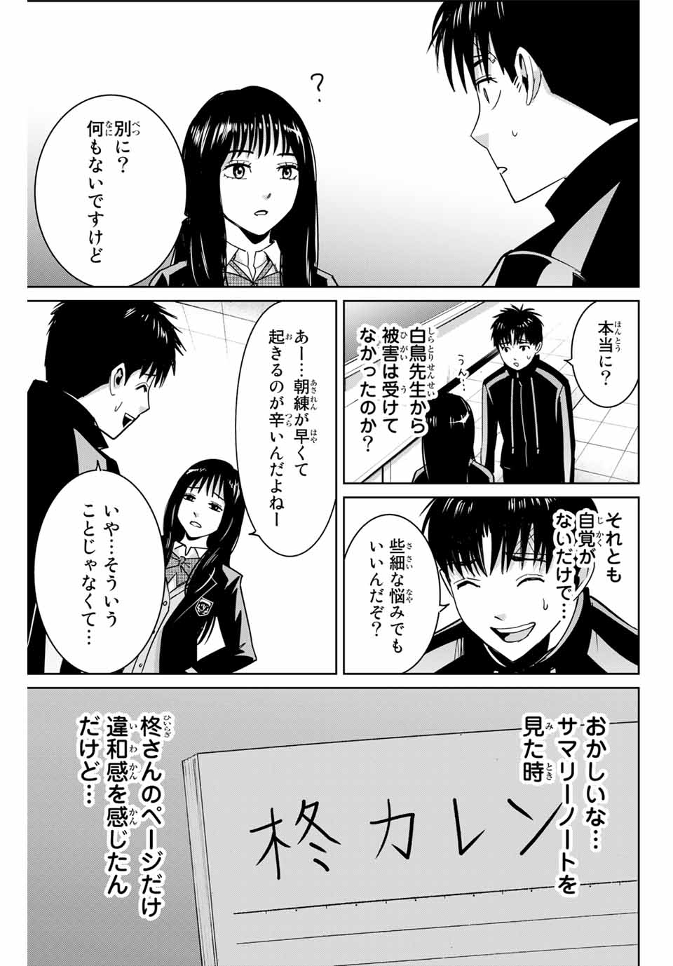 Fukushuu no Kyoukasho - Chapter 58 - Page 5