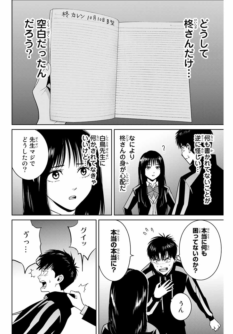 Fukushuu no Kyoukasho - Chapter 58 - Page 6