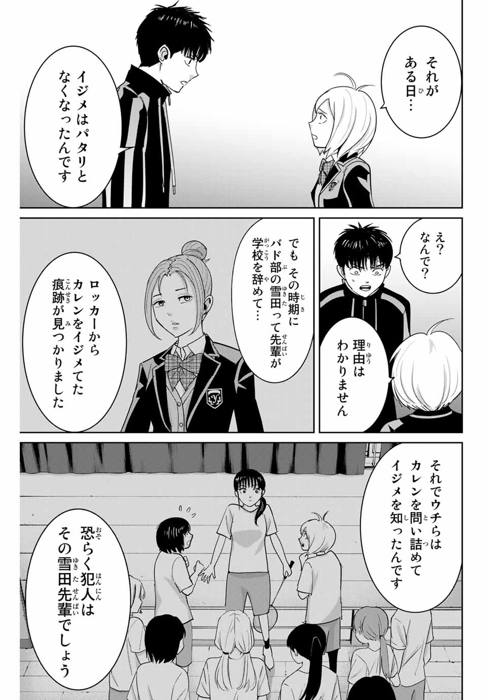 Fukushuu no Kyoukasho - Chapter 58 - Page 9