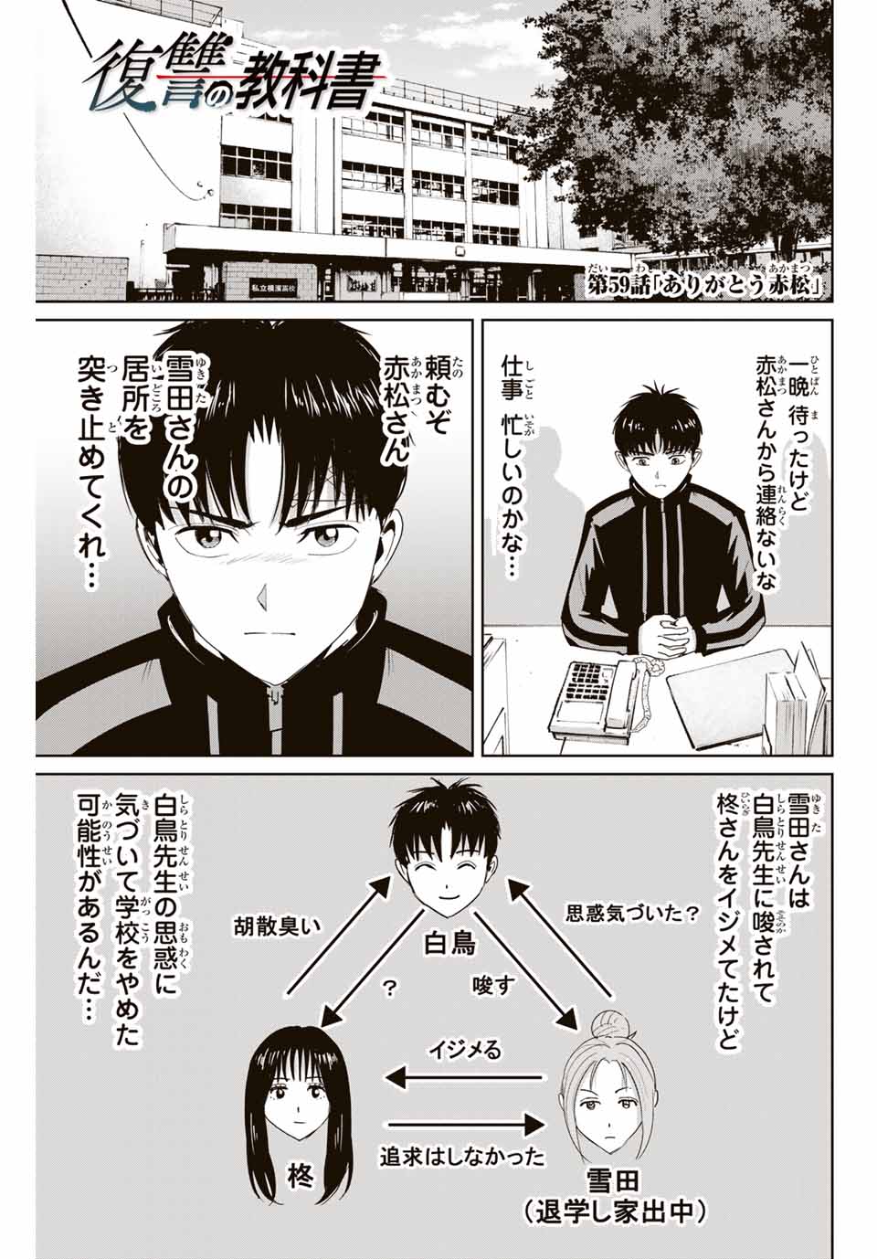 Fukushuu no Kyoukasho - Chapter 59 - Page 1