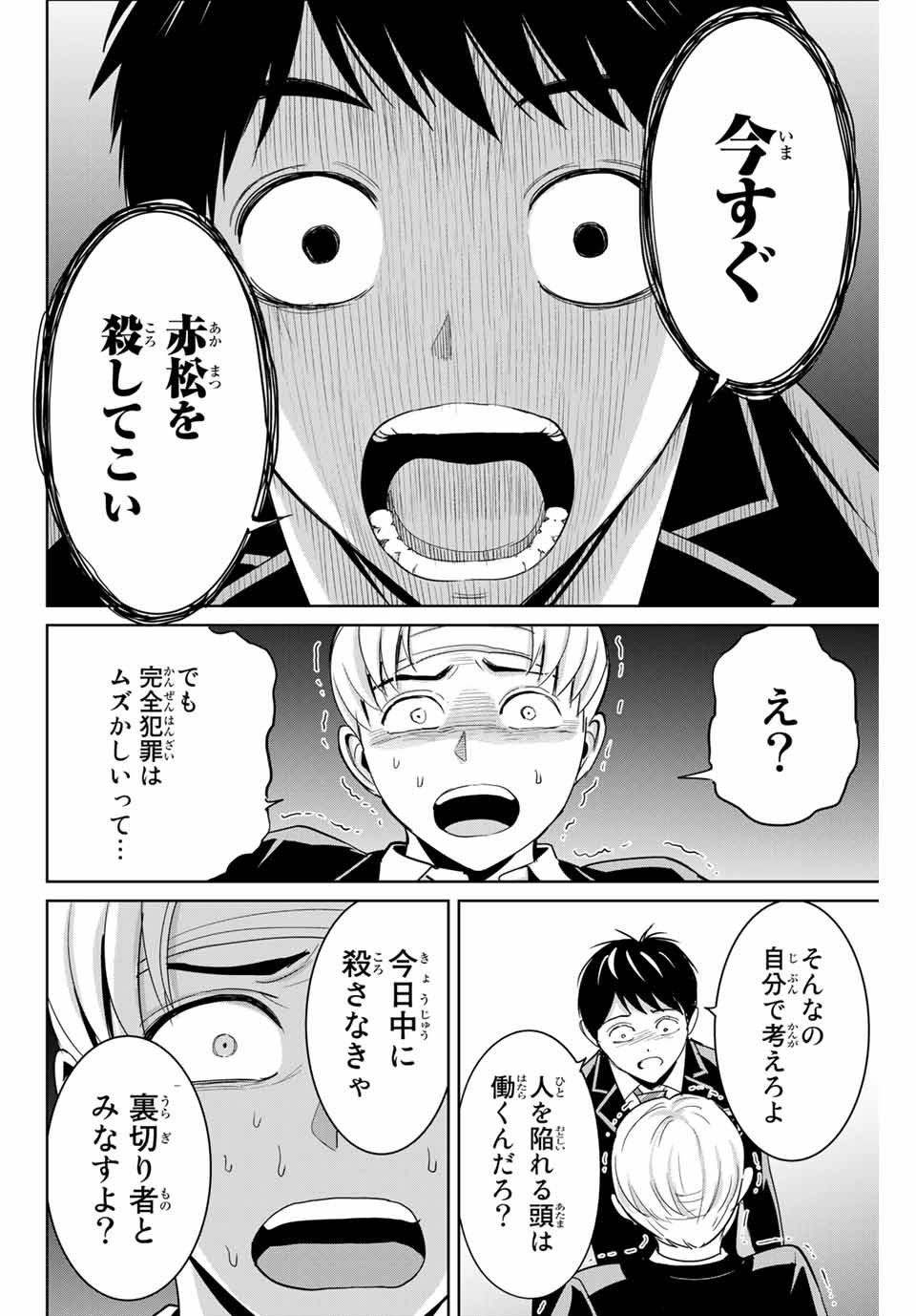 Fukushuu no Kyoukasho - Chapter 59 - Page 10