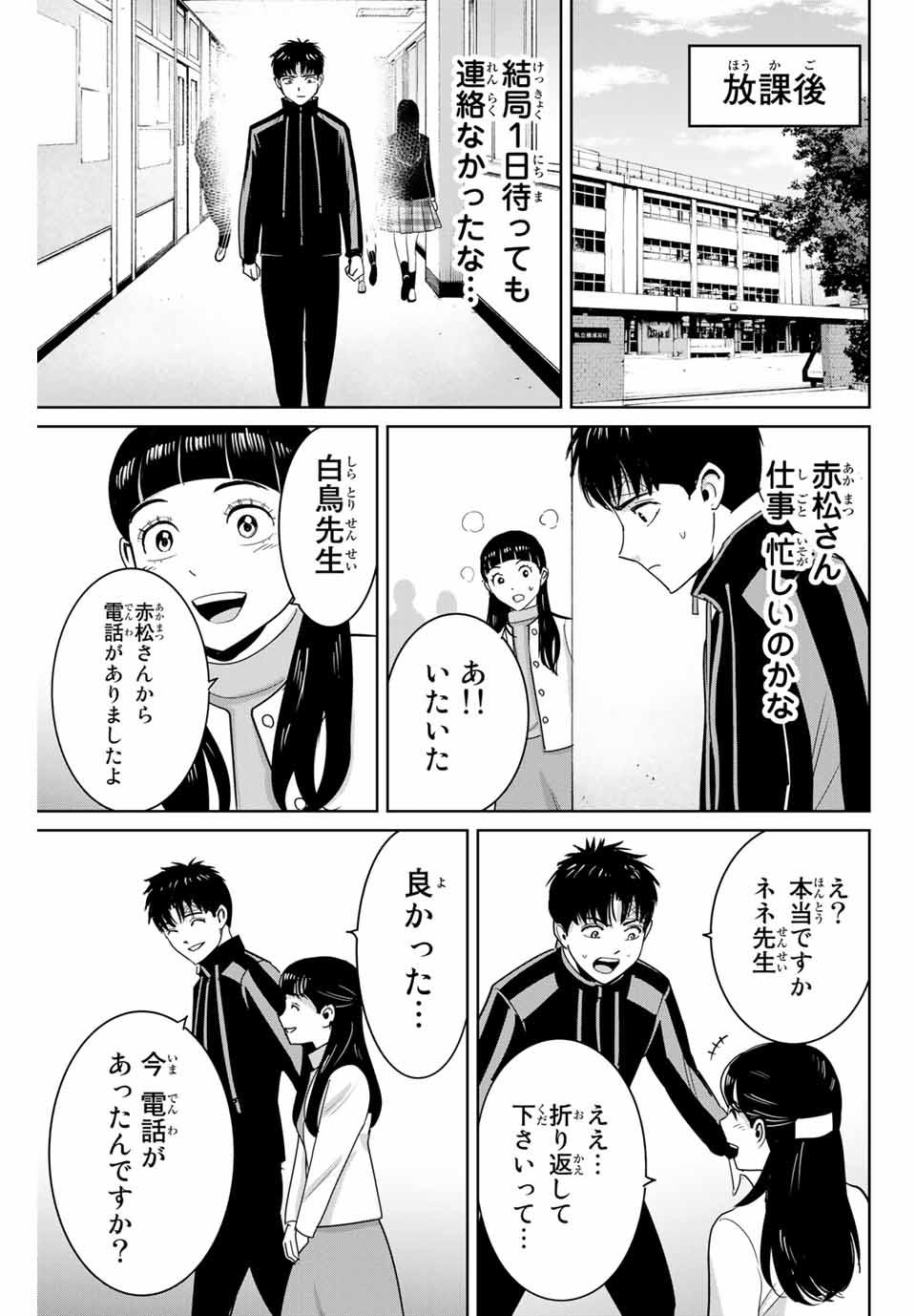 Fukushuu no Kyoukasho - Chapter 59 - Page 11